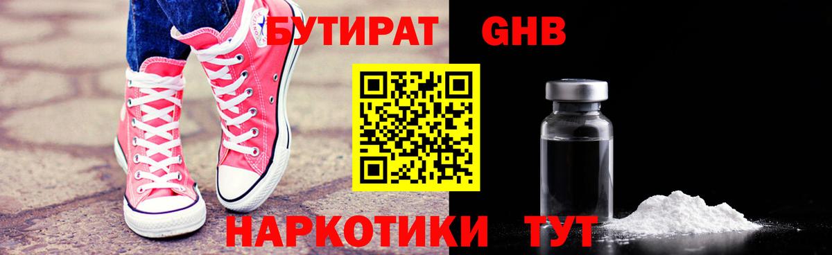 Коряжма  Бутират бутандиол  Вход с VPN 