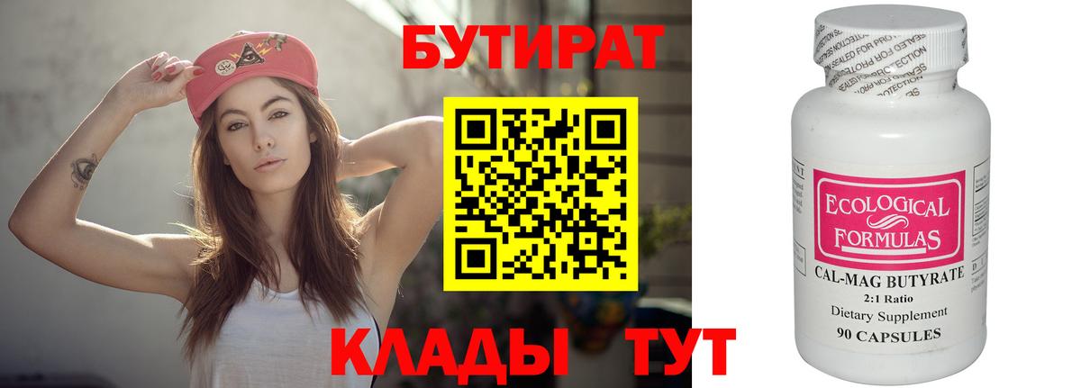 Бутират 1.4BDO Коряжма