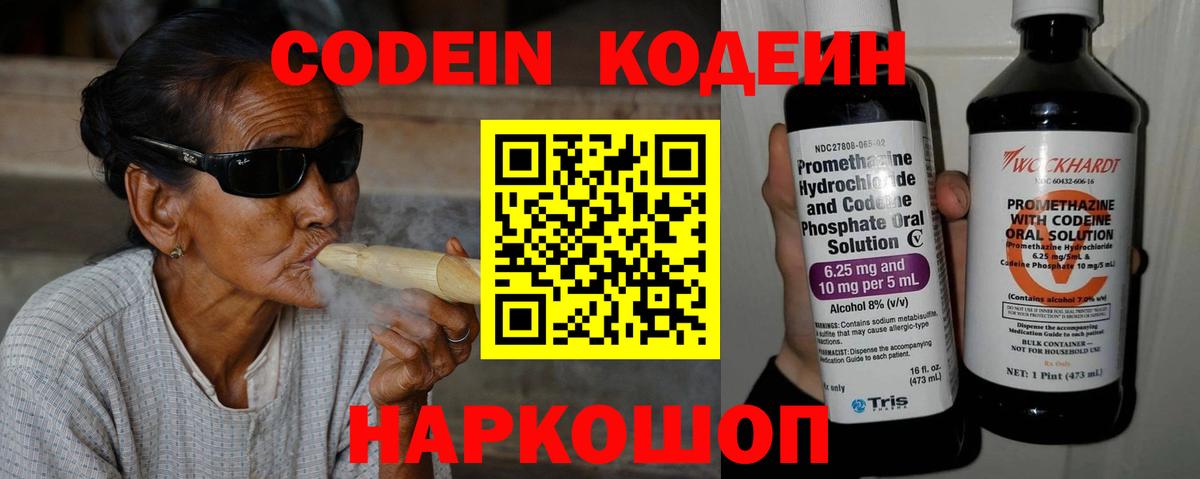 Кодеиновый сироп Lean Purple Drank Коряжма