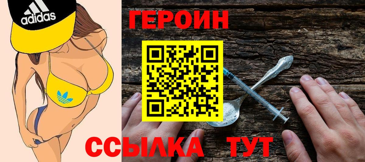 ГЕРОИН хмурый Коряжма
