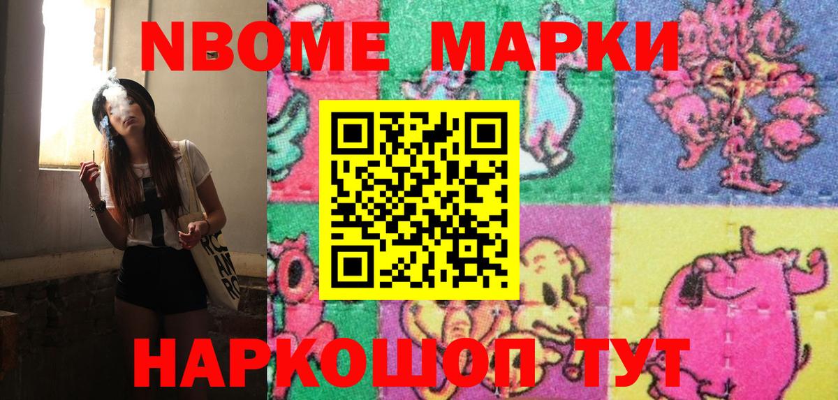 Марки NBOMe 1,5мг Коряжма